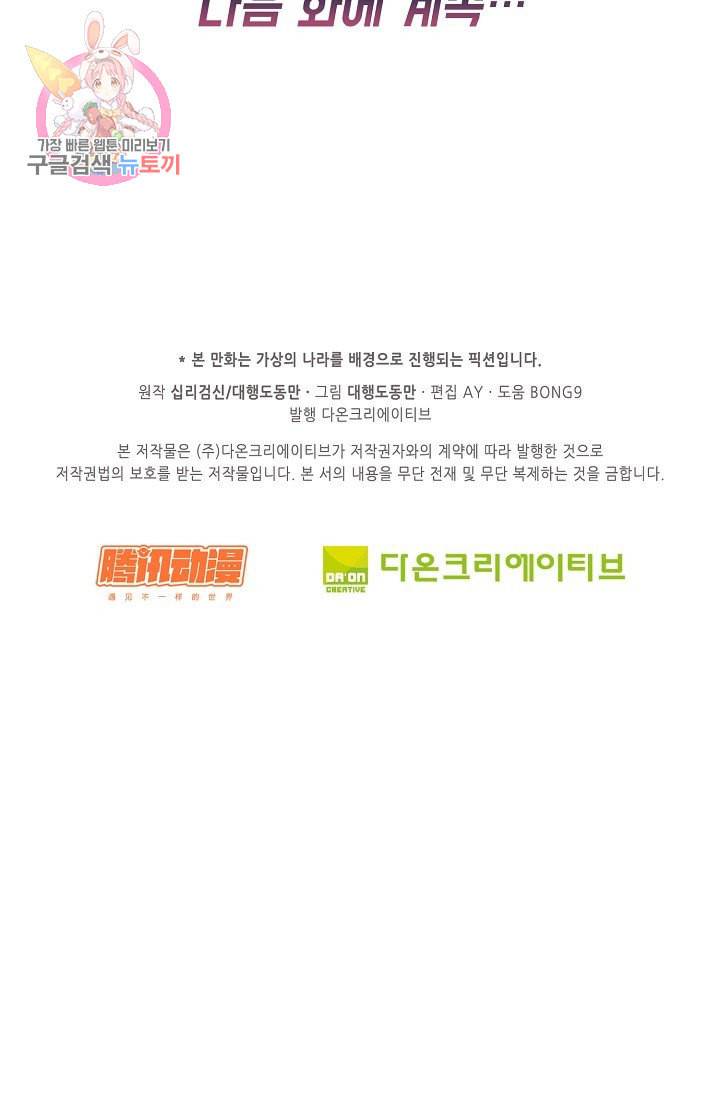 Retry 다시 한번 최강 신선으로 187화 72