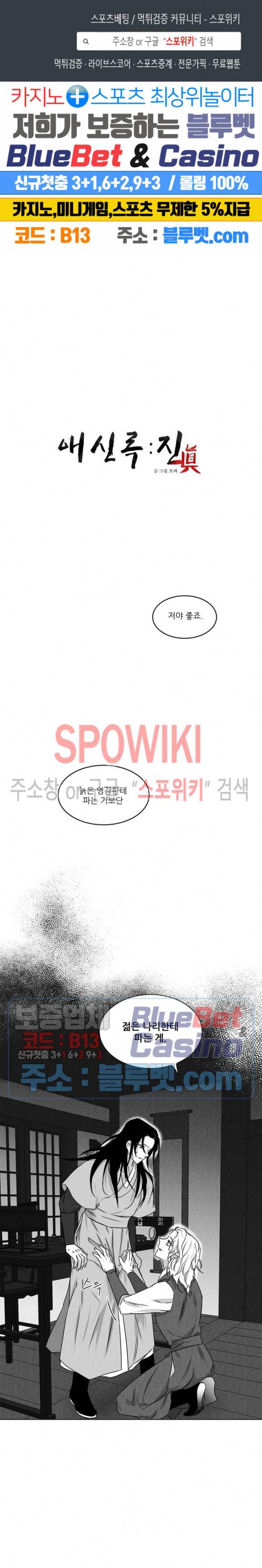 애신록 : 진 17화 1