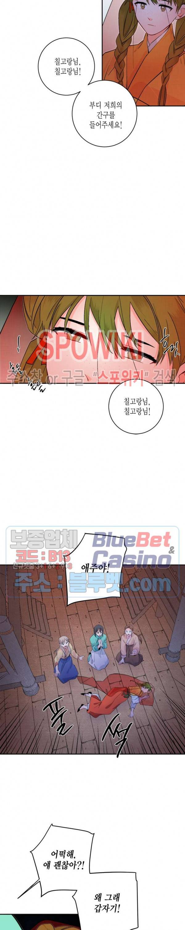 연록흔 72화 3