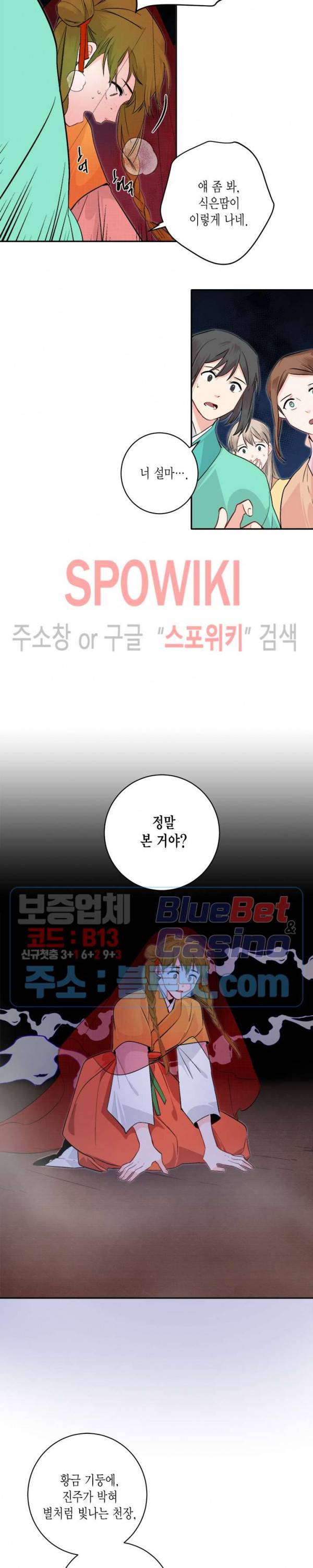 연록흔 72화 4