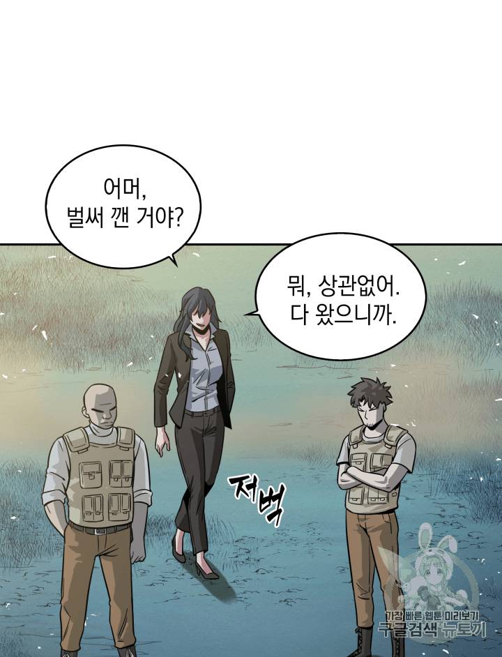 도굴왕 111화 7