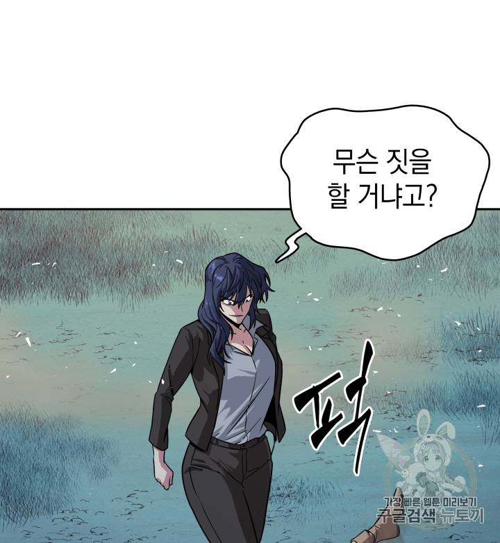 도굴왕 111화 10