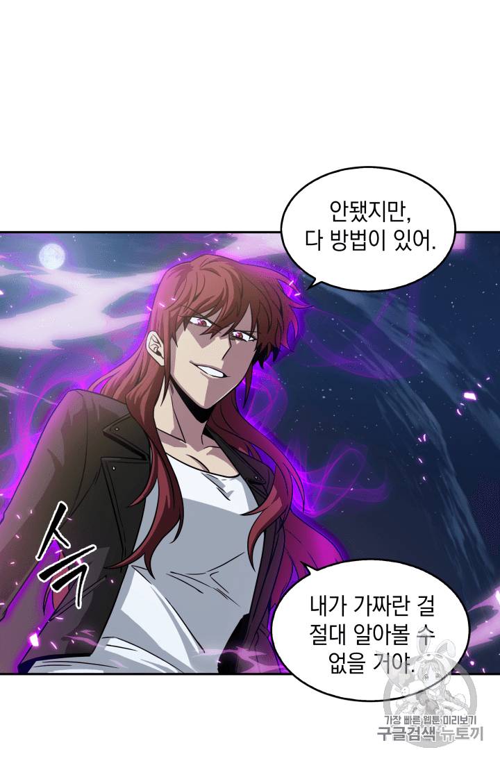 도굴왕 111화 23
