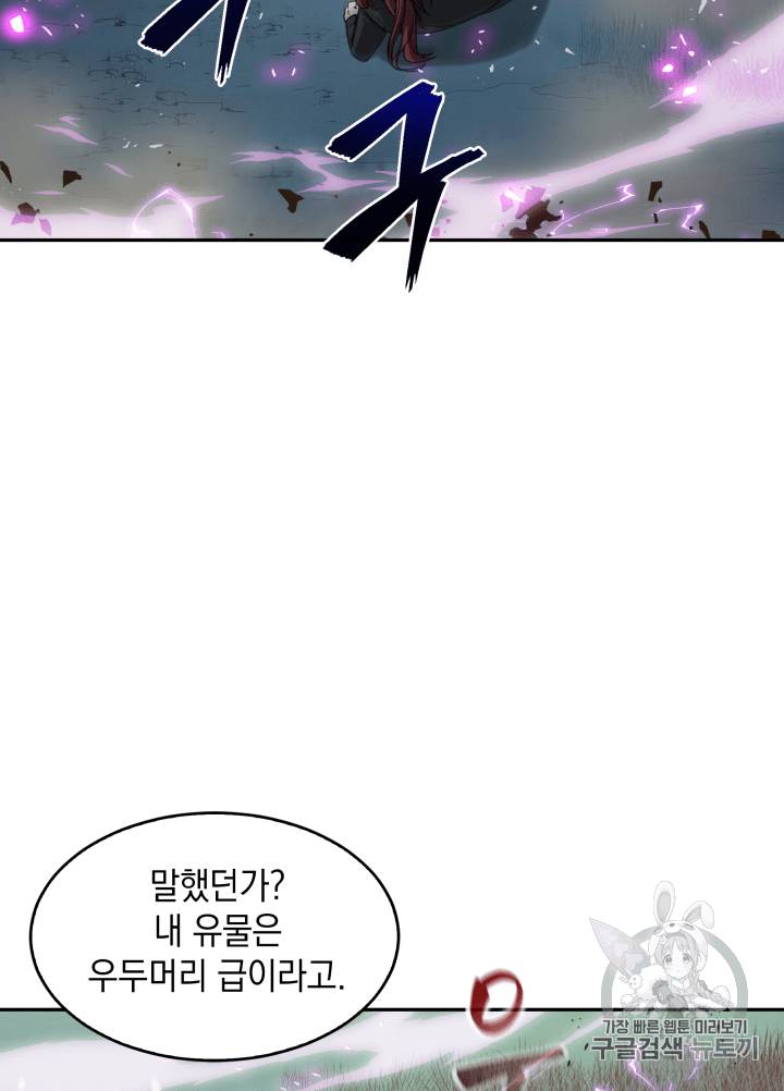 도굴왕 111화 27