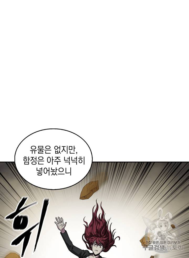 도굴왕 111화 35