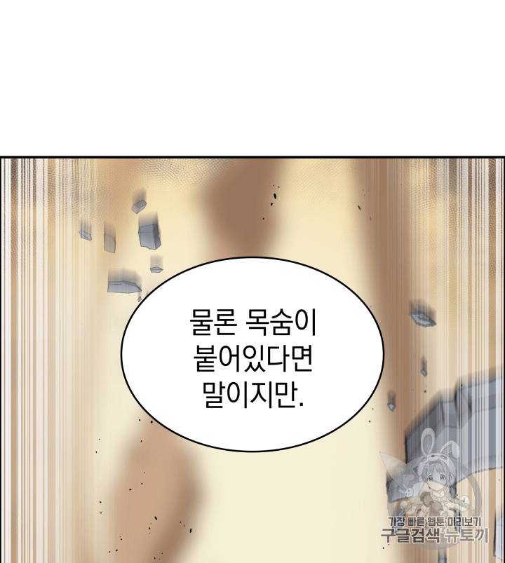도굴왕 111화 37