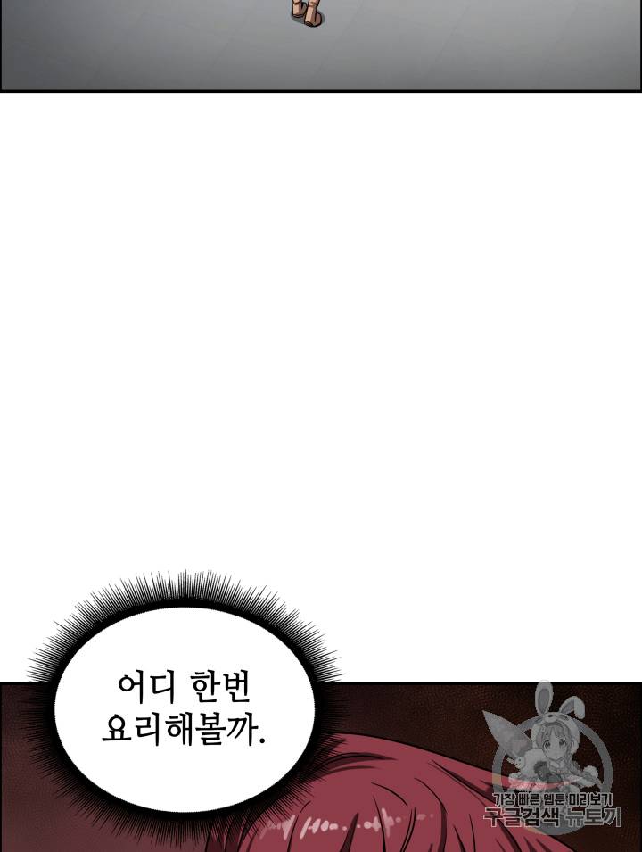 도굴왕 111화 48