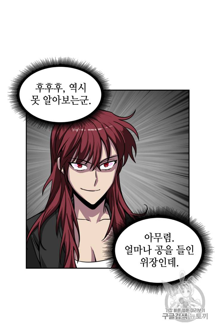 도굴왕 111화 58