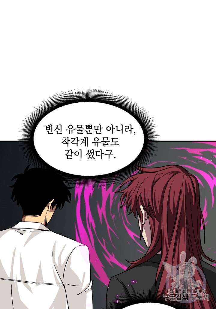 도굴왕 111화 59