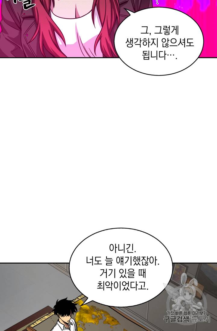 도굴왕 111화 68