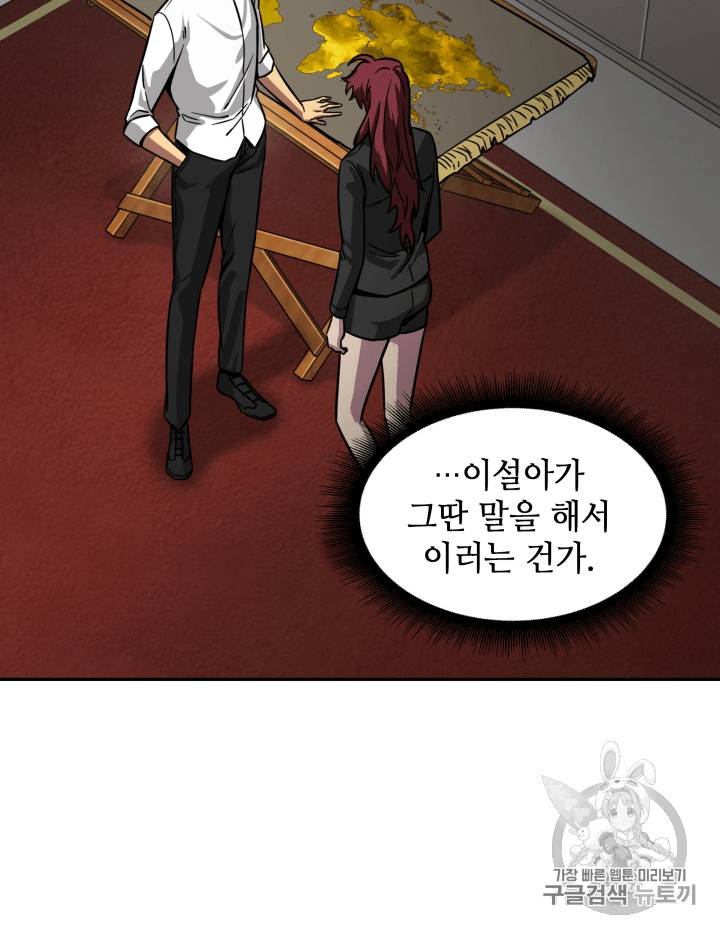 도굴왕 111화 69