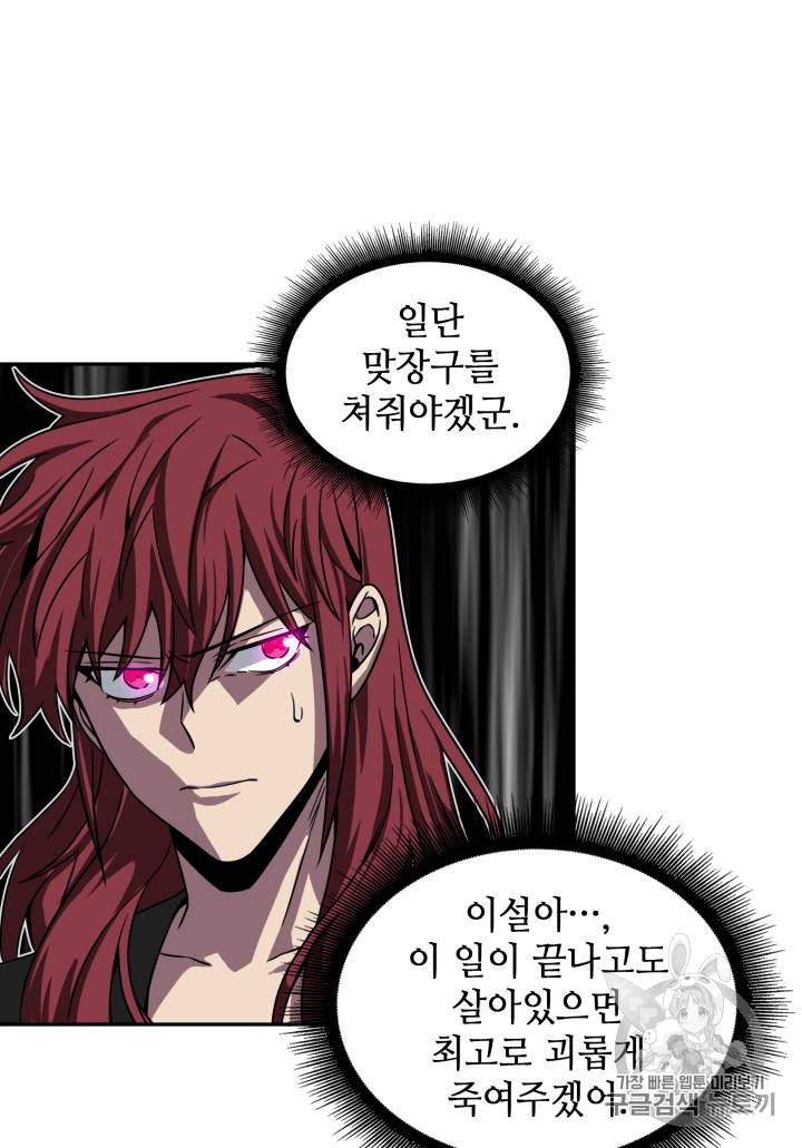 도굴왕 111화 70