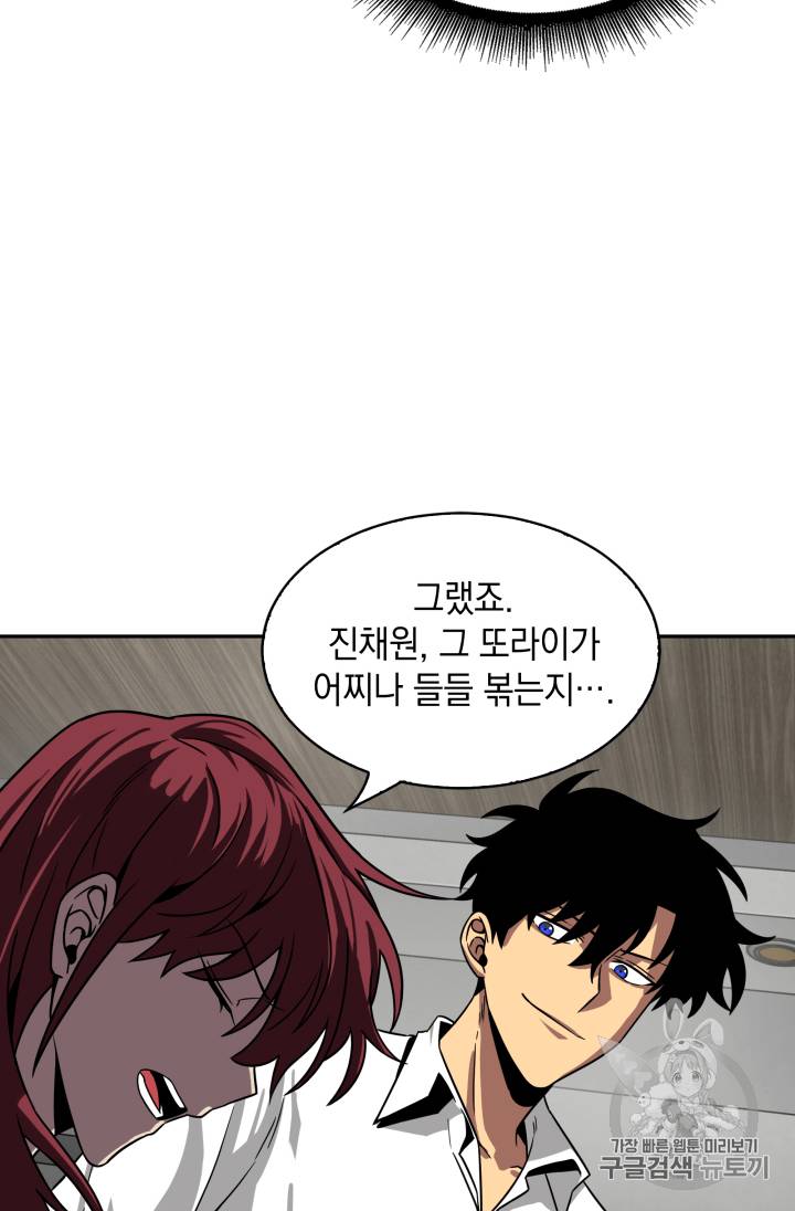 도굴왕 111화 71