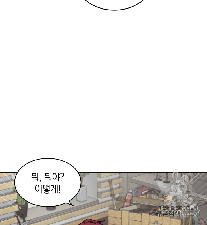 도굴왕 111화 77