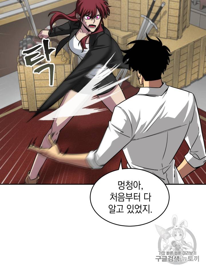 도굴왕 111화 78