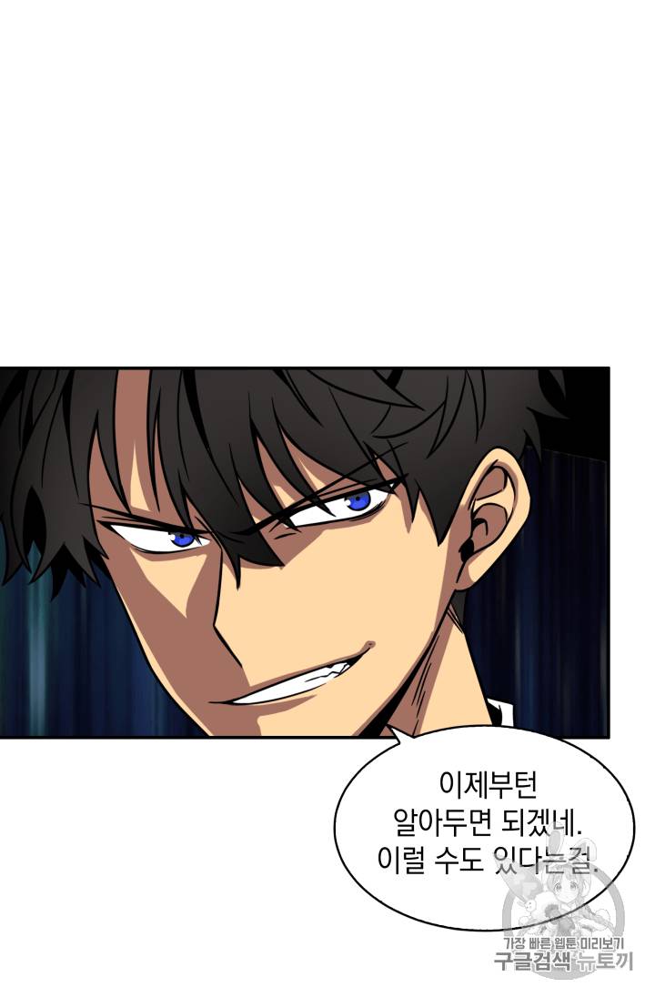 도굴왕 111화 80