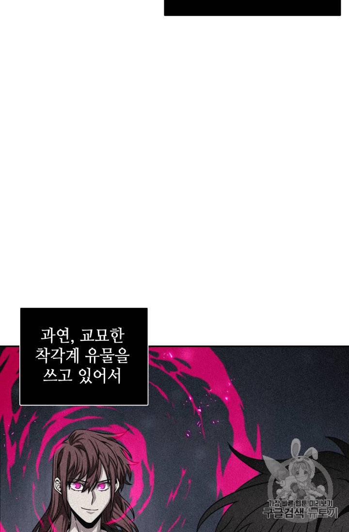 도굴왕 111화 86