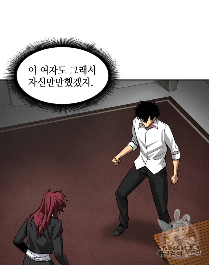도굴왕 111화 88