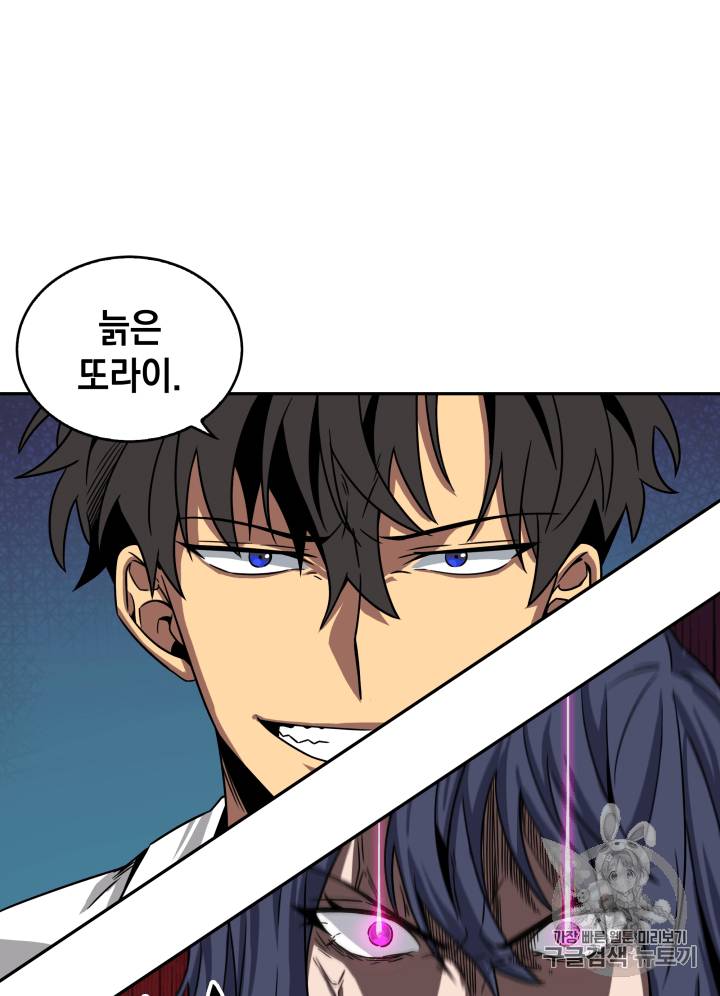 도굴왕 111화 93