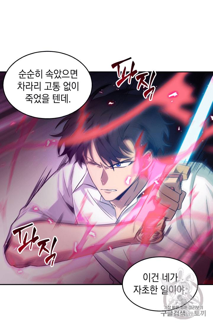 도굴왕 111화 97