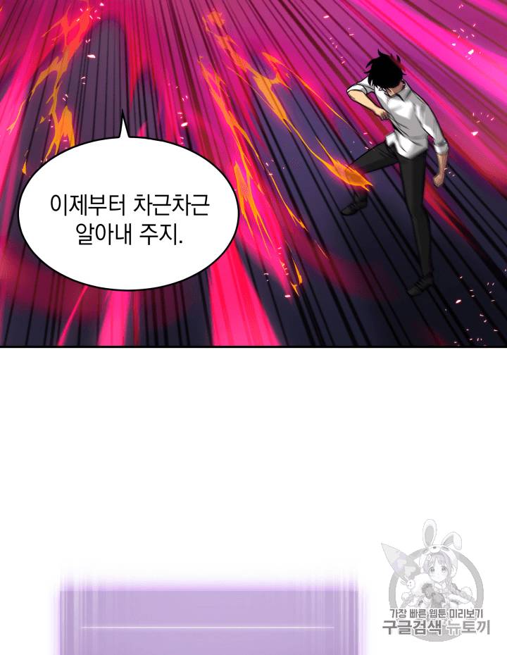 도굴왕 111화 99