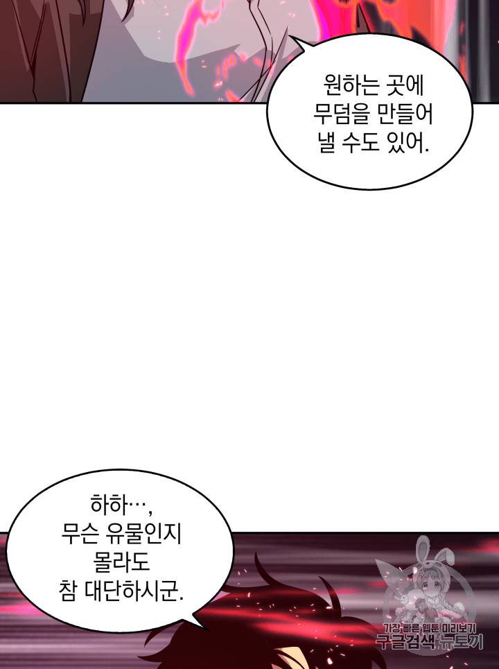 도굴왕 111화 105