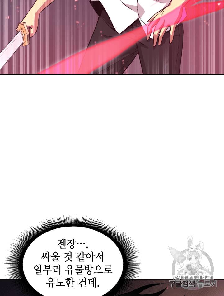 도굴왕 111화 110