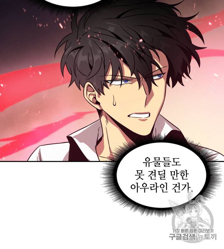 도굴왕 111화 111