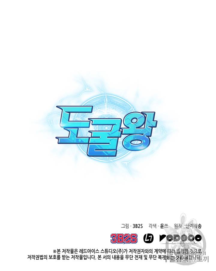 도굴왕 111화 116