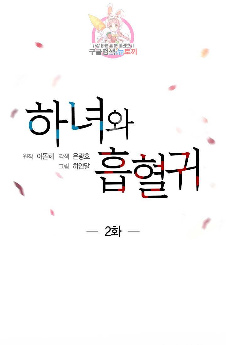 하녀와 흡혈귀  2화 1