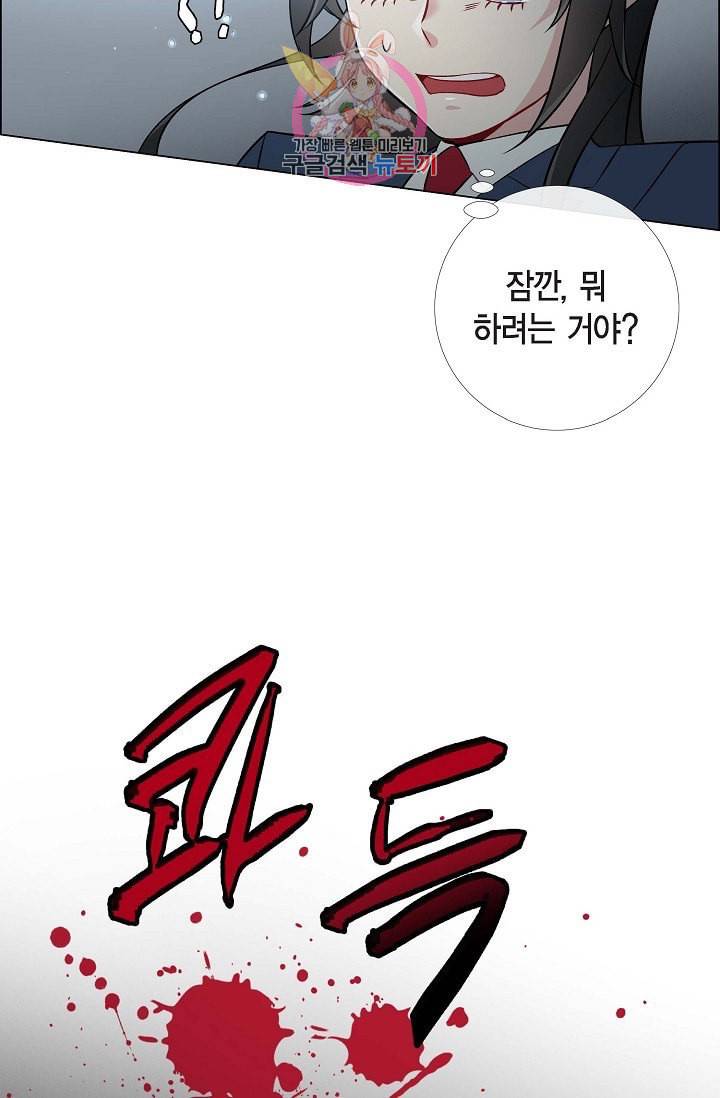 하녀와 흡혈귀  2화 5