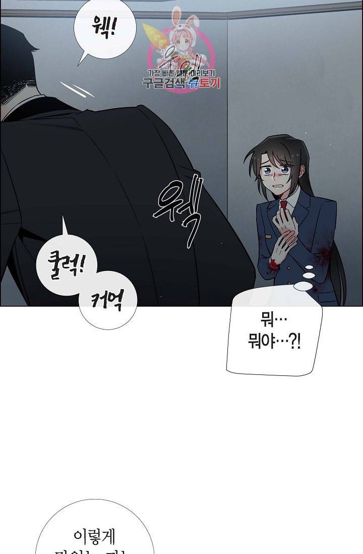 하녀와 흡혈귀  2화 9
