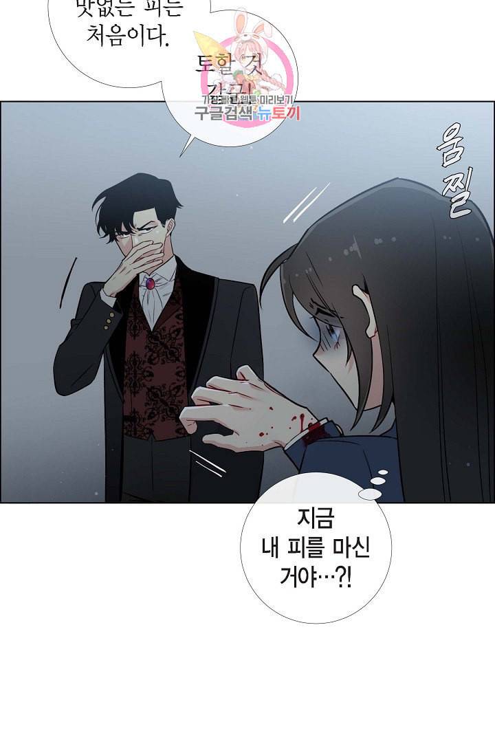 하녀와 흡혈귀  2화 10