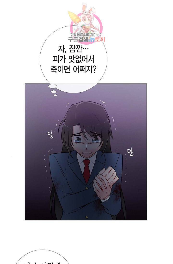 하녀와 흡혈귀  2화 11