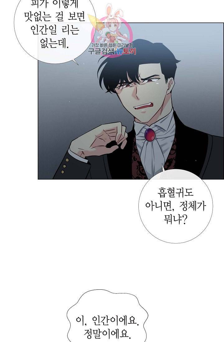하녀와 흡혈귀  2화 12