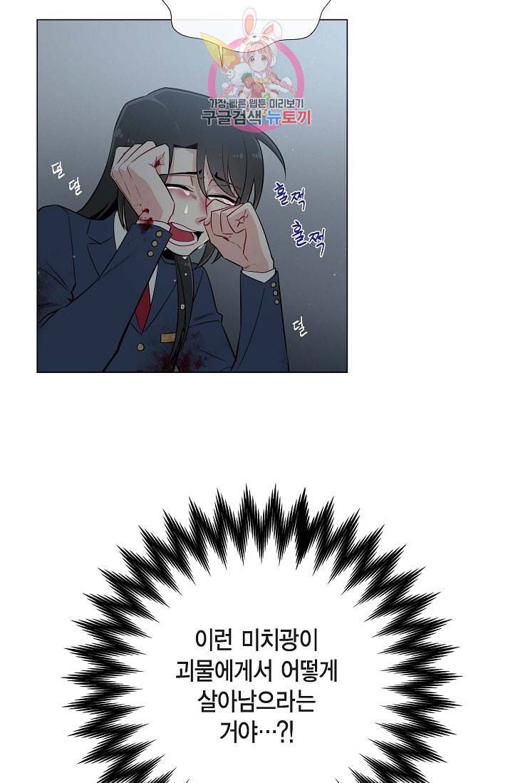 하녀와 흡혈귀  2화 13