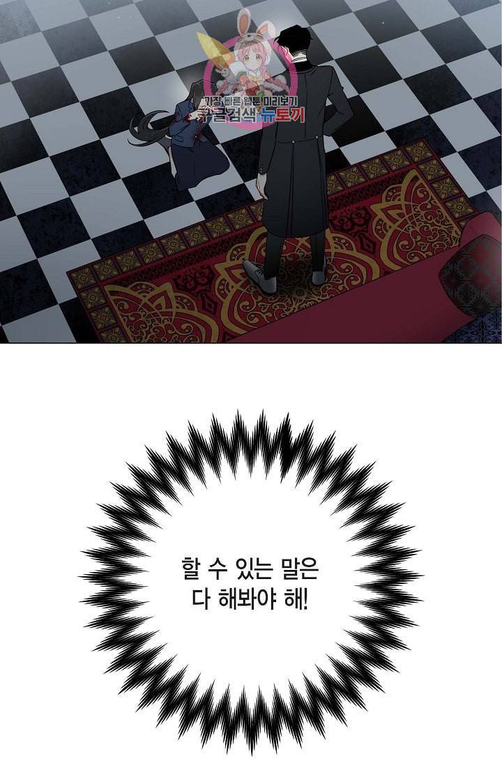 하녀와 흡혈귀  2화 16