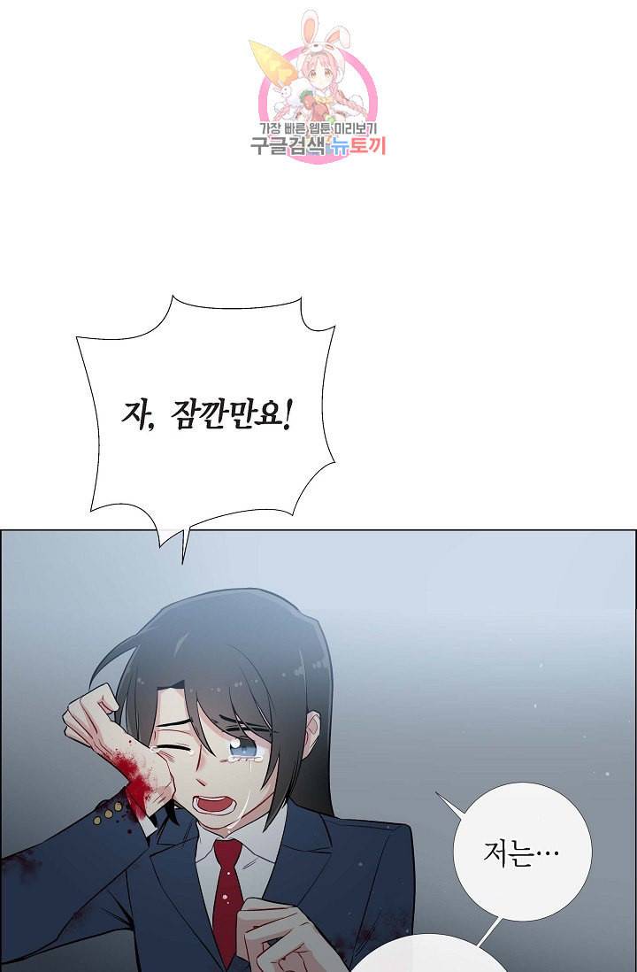 하녀와 흡혈귀  2화 17