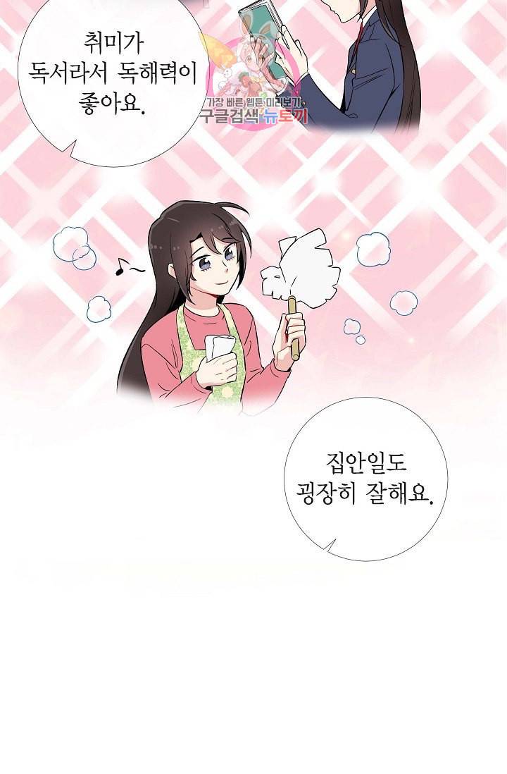 하녀와 흡혈귀  2화 19