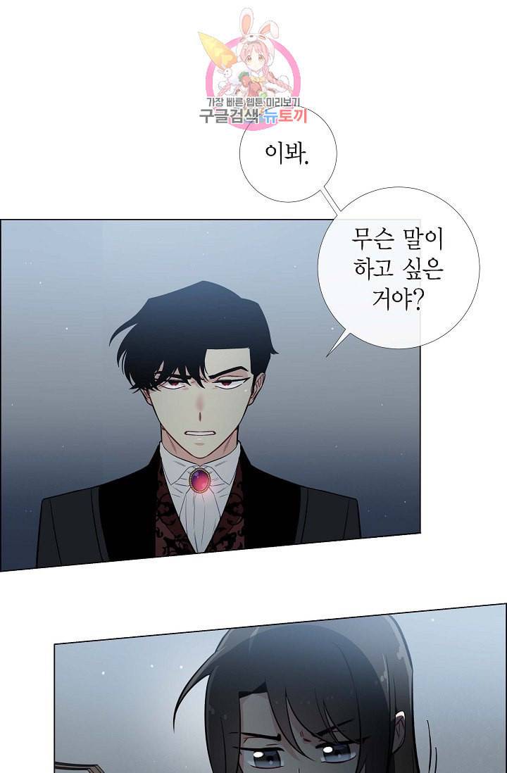 하녀와 흡혈귀  2화 20
