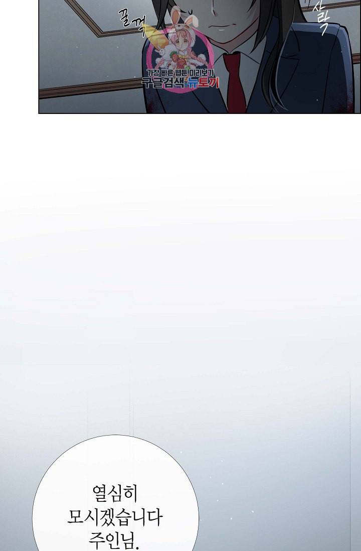 하녀와 흡혈귀  2화 21