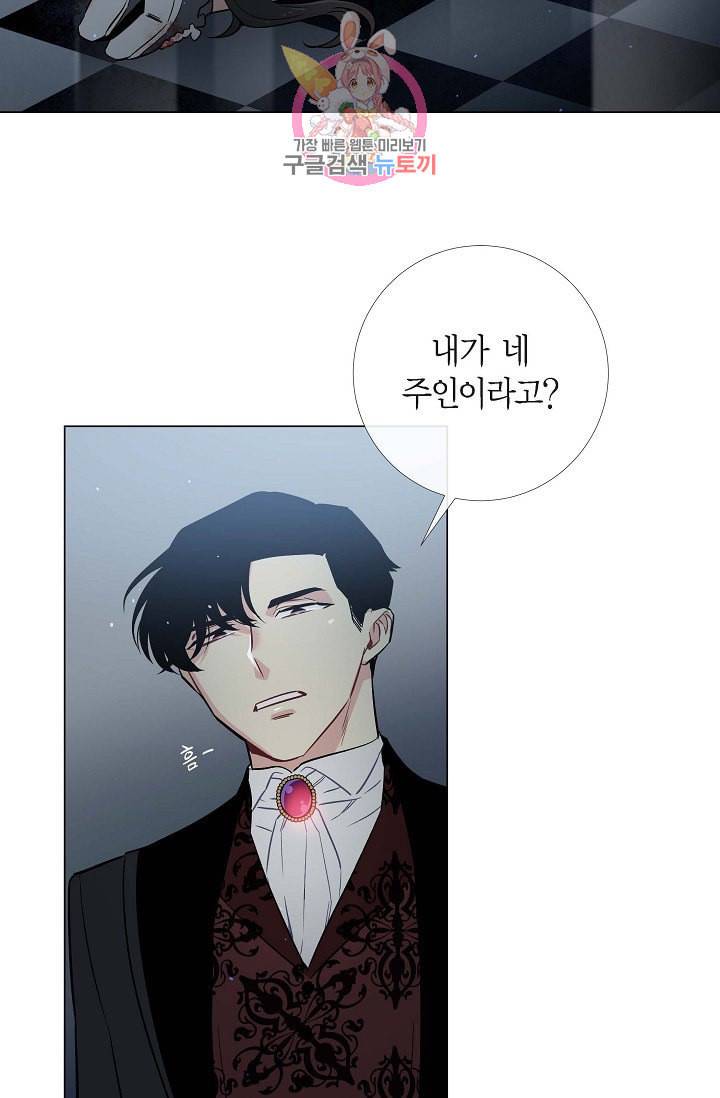 하녀와 흡혈귀  2화 23