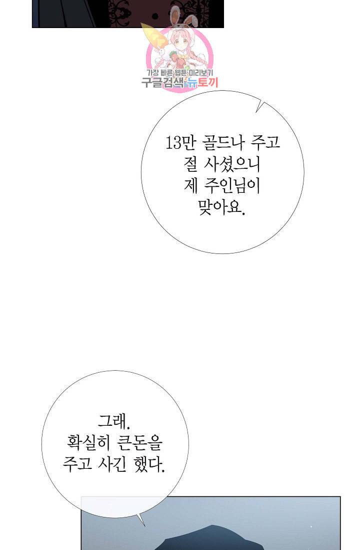 하녀와 흡혈귀  2화 24