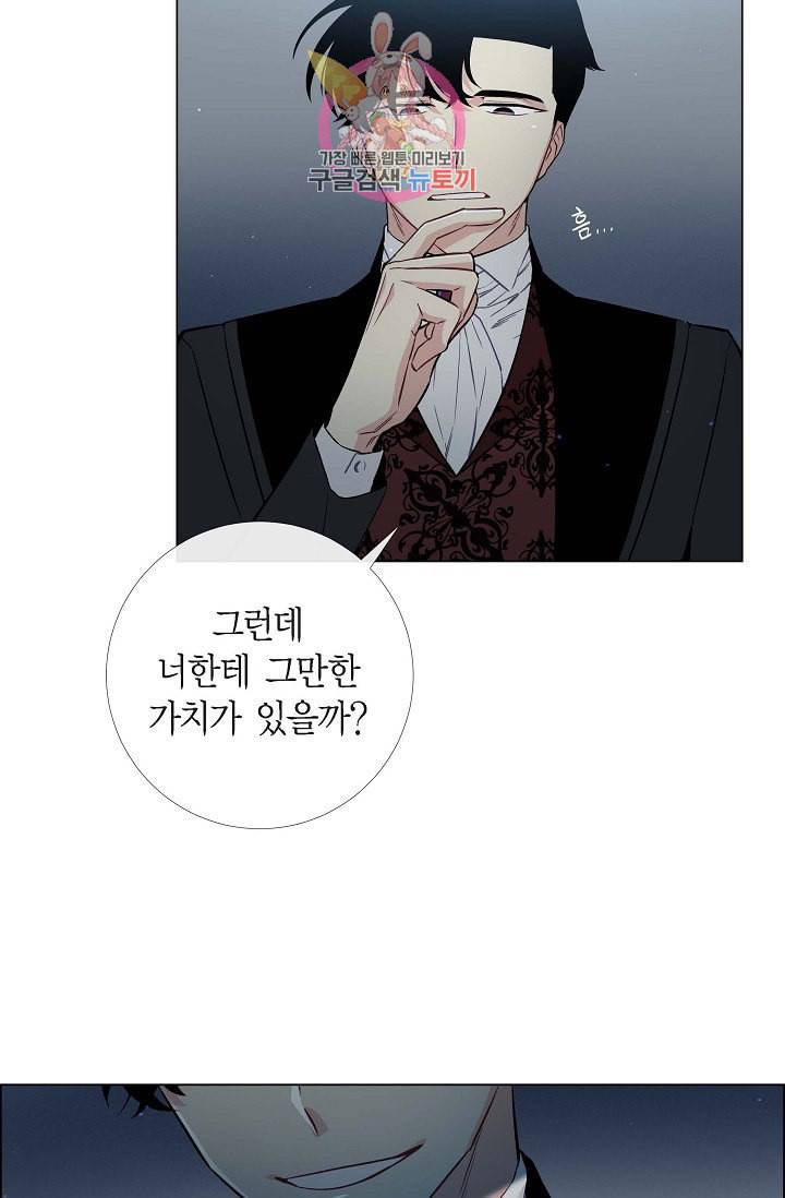 하녀와 흡혈귀  2화 25