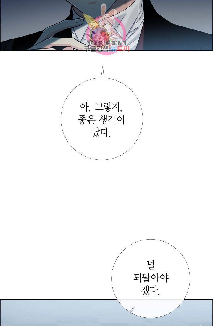 하녀와 흡혈귀  2화 26