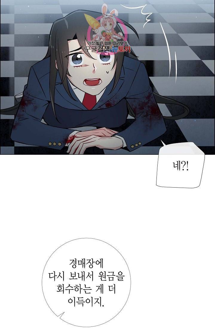 하녀와 흡혈귀  2화 27