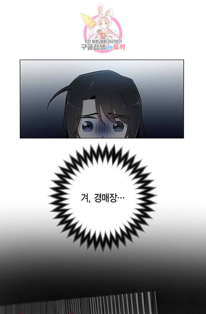 하녀와 흡혈귀  2화 28