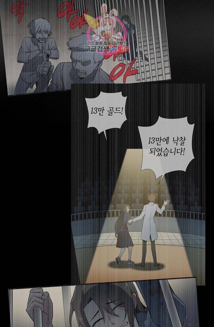 하녀와 흡혈귀  2화 29