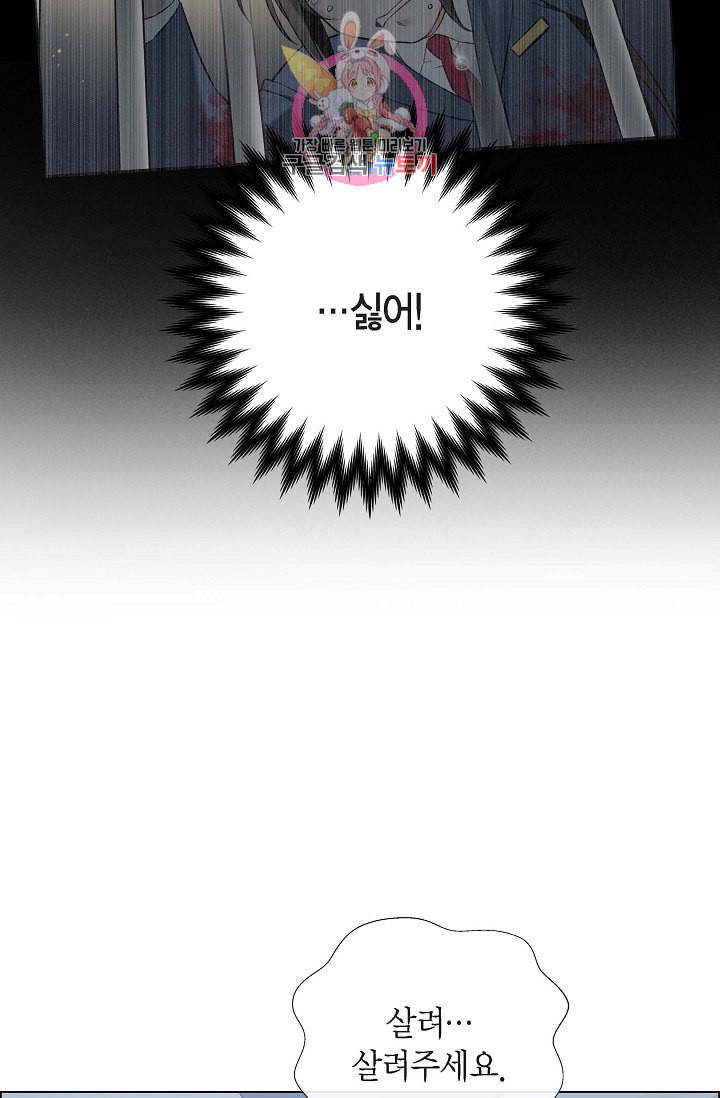하녀와 흡혈귀  2화 30
