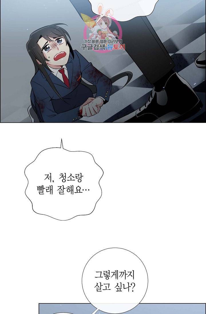하녀와 흡혈귀  2화 31